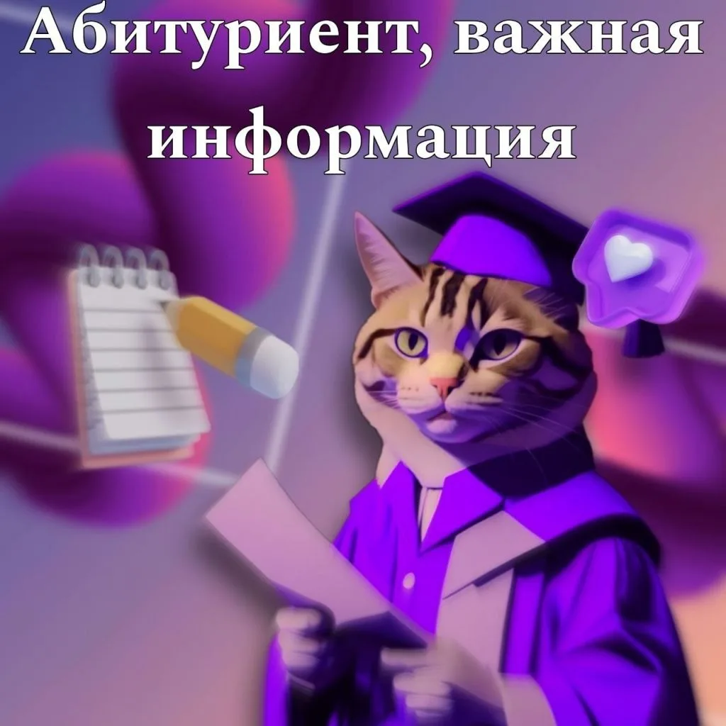 🔥 Успей стать студентом в этом году!