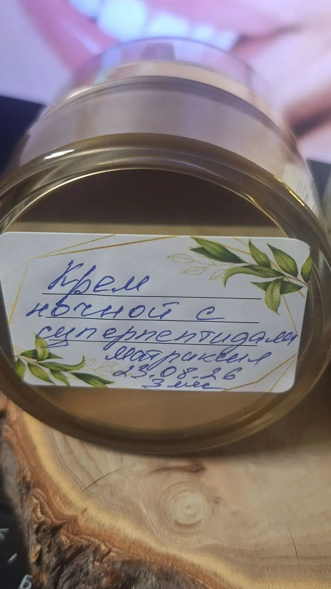 💛Крем ночной с суперпептидами!