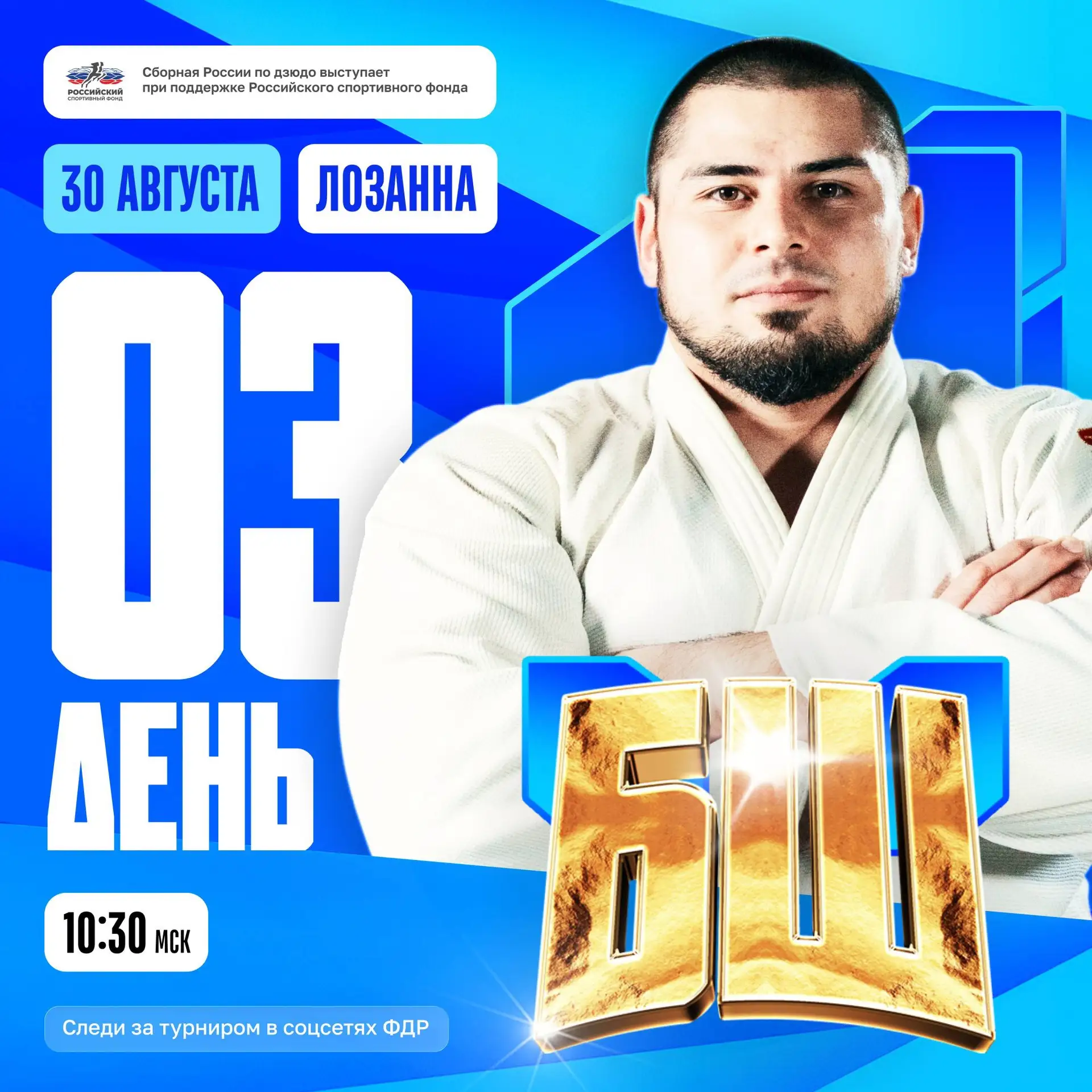 Турнир «Большой шлем» по дзюдо проходит в Лозанне!