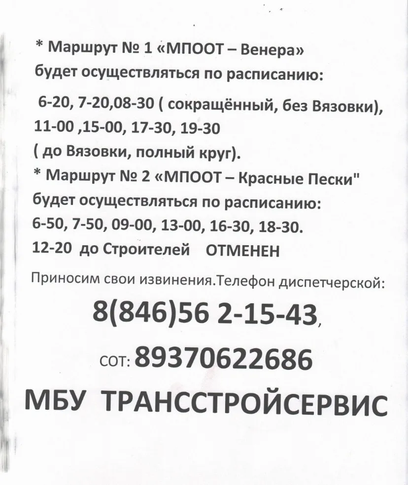 Уважаемы пассажиры и гости нашего города!