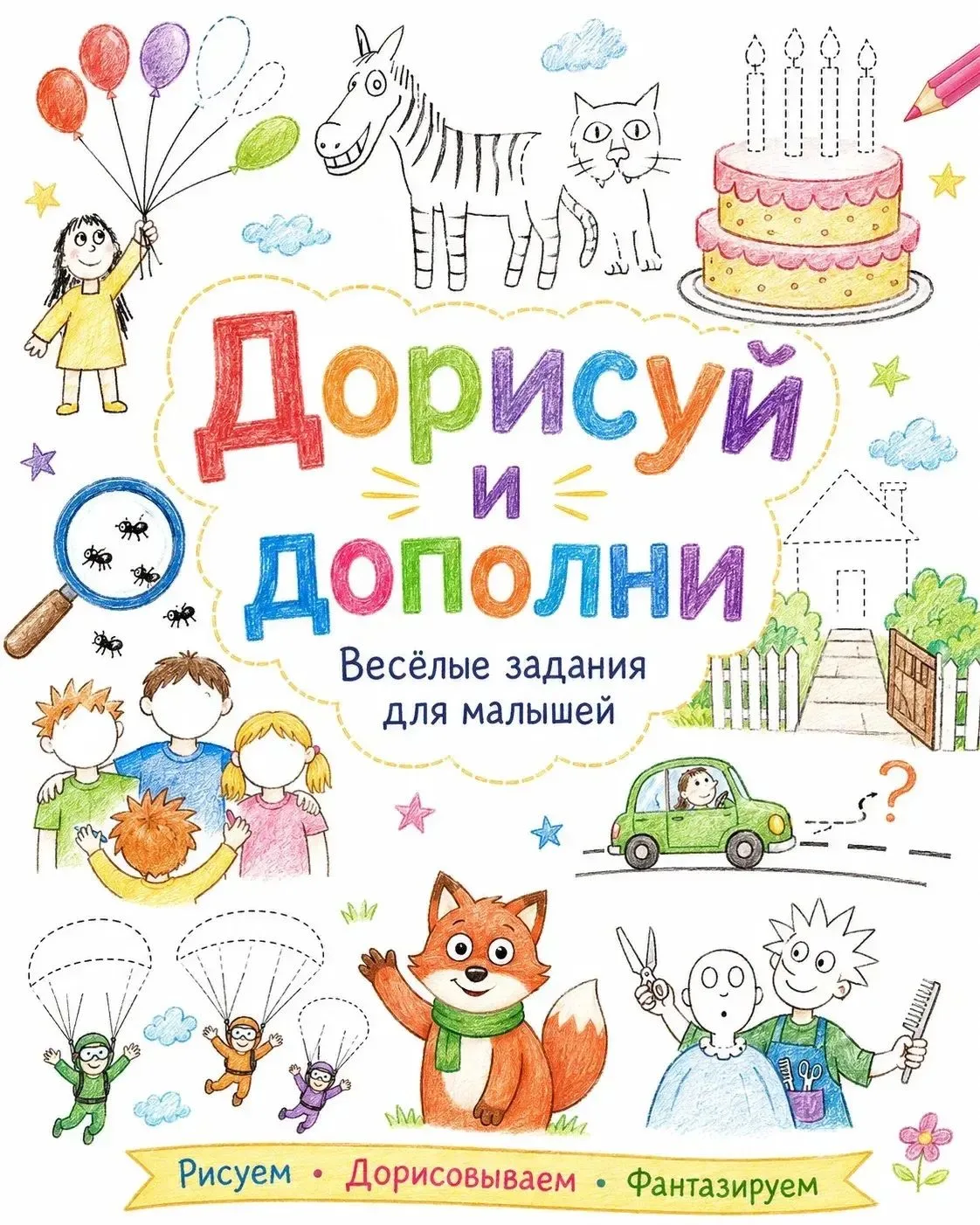 Что получится, если дать ребёнку карандаш и чуть-чуть фантазии?