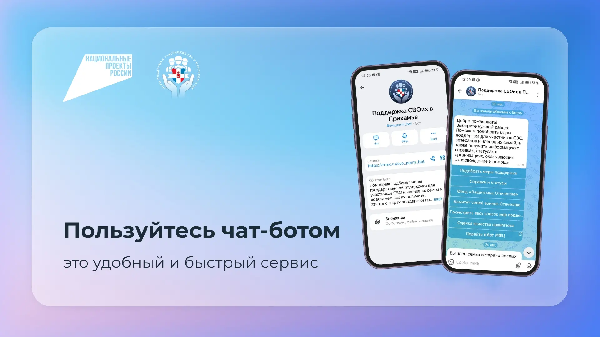 🔔 Участники СВО смогут быстро найти льготы и меры поддержки через чат-бот в «Максе»