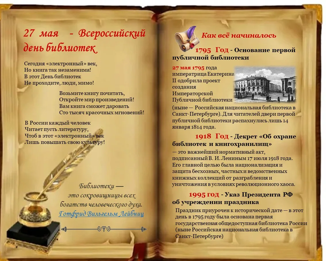 📚✨ Сегодня мы отмечаем Всероссийский день библиотек! 🌼 Этот праздник собирает под одн...