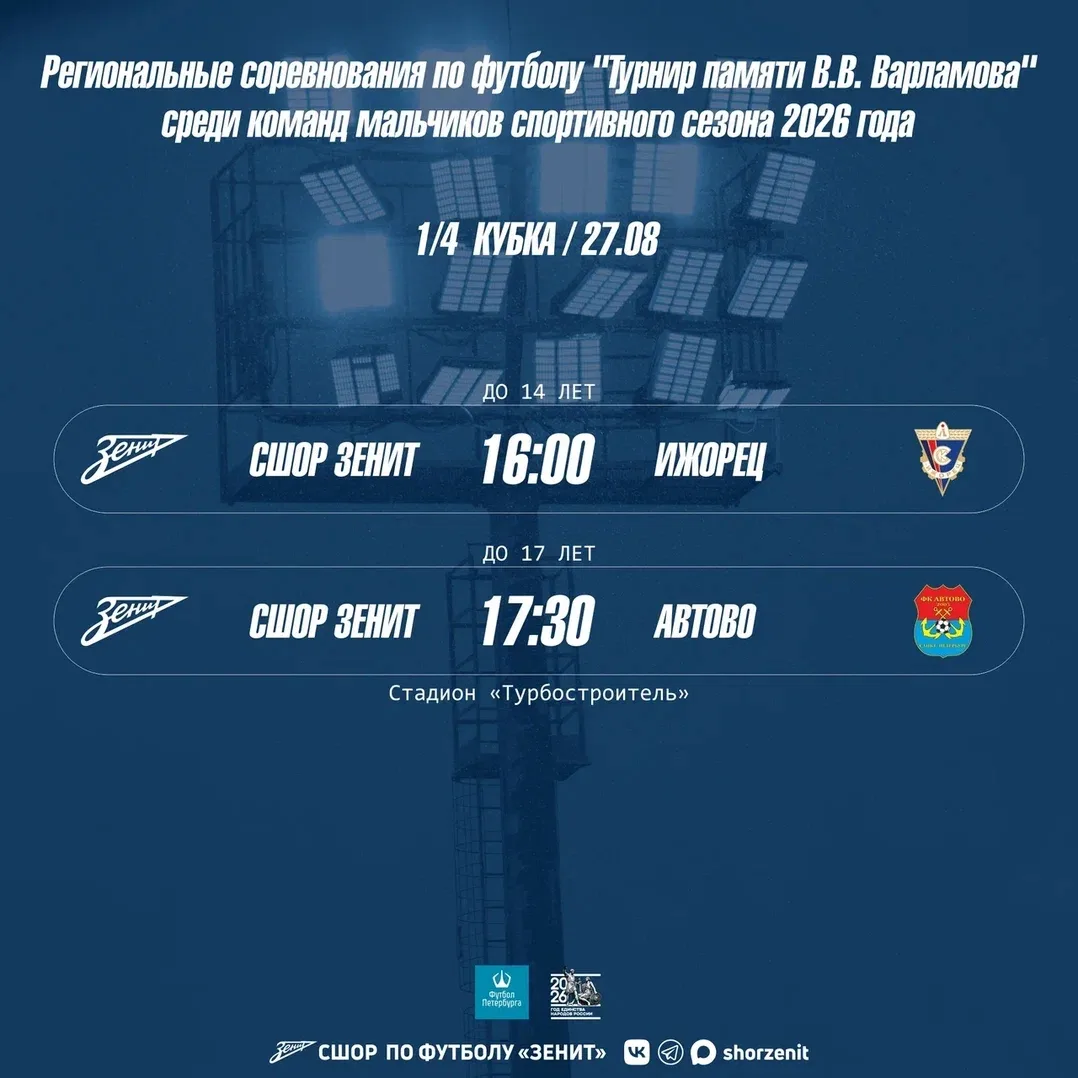 А теперь Кубок Петербурга.