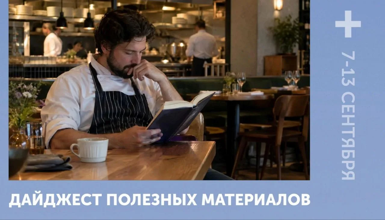 [Собственнику] [Калькулятору] [Управляющему] [Маркетологу] [HR] #Подборка