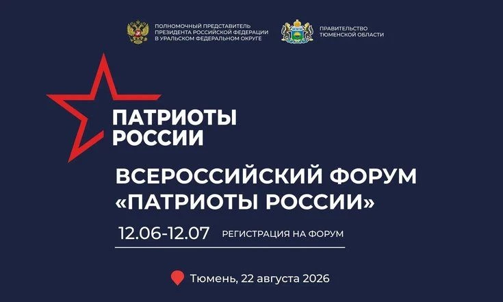 На сайте форумпатриотов.рф
