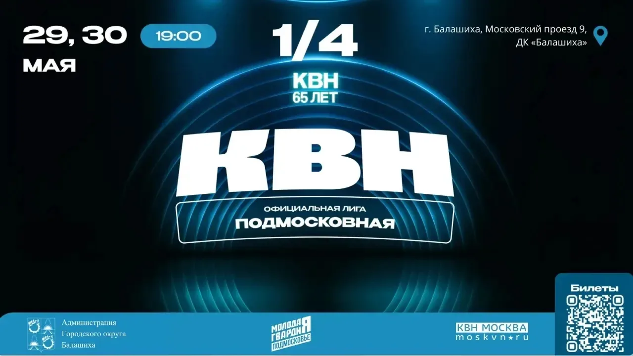 📢Жители Балашихи попадут на съёмки Высшей лиги КВН, и это может быть кто-то из вас!
