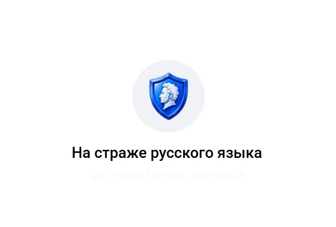 🇷🇺 Эмодзи-статус "На страже русского языка".
https://vk.ru/app51890524#/collection/539
Установка в