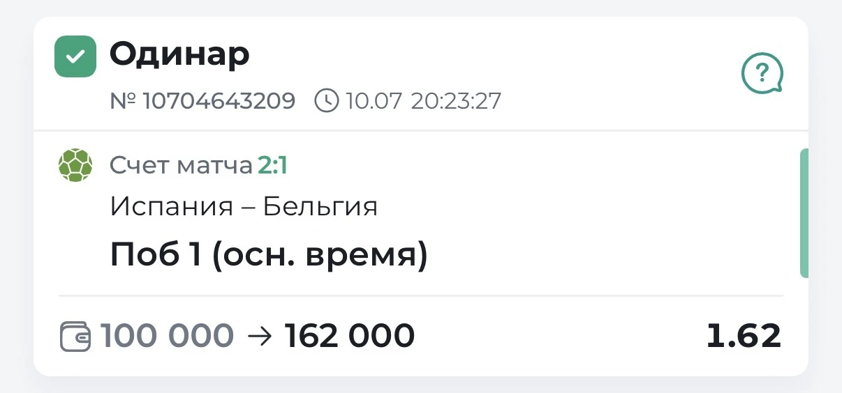 6✅ победа подряд по бесплатным! Фиксируем ➕

Летим хорошо, полёт нормальный! Дальше только больше. С
