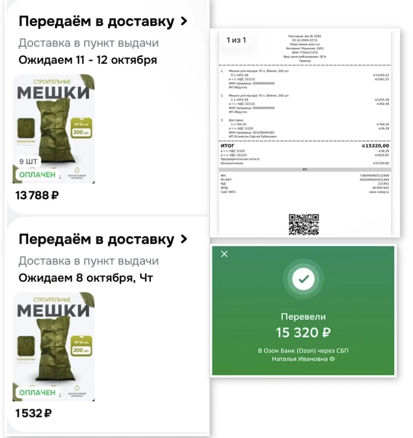 ❗️Заказали и оплатили заключительные позиции по сбору: 2000 мешков под строит.мусор, 7 ...