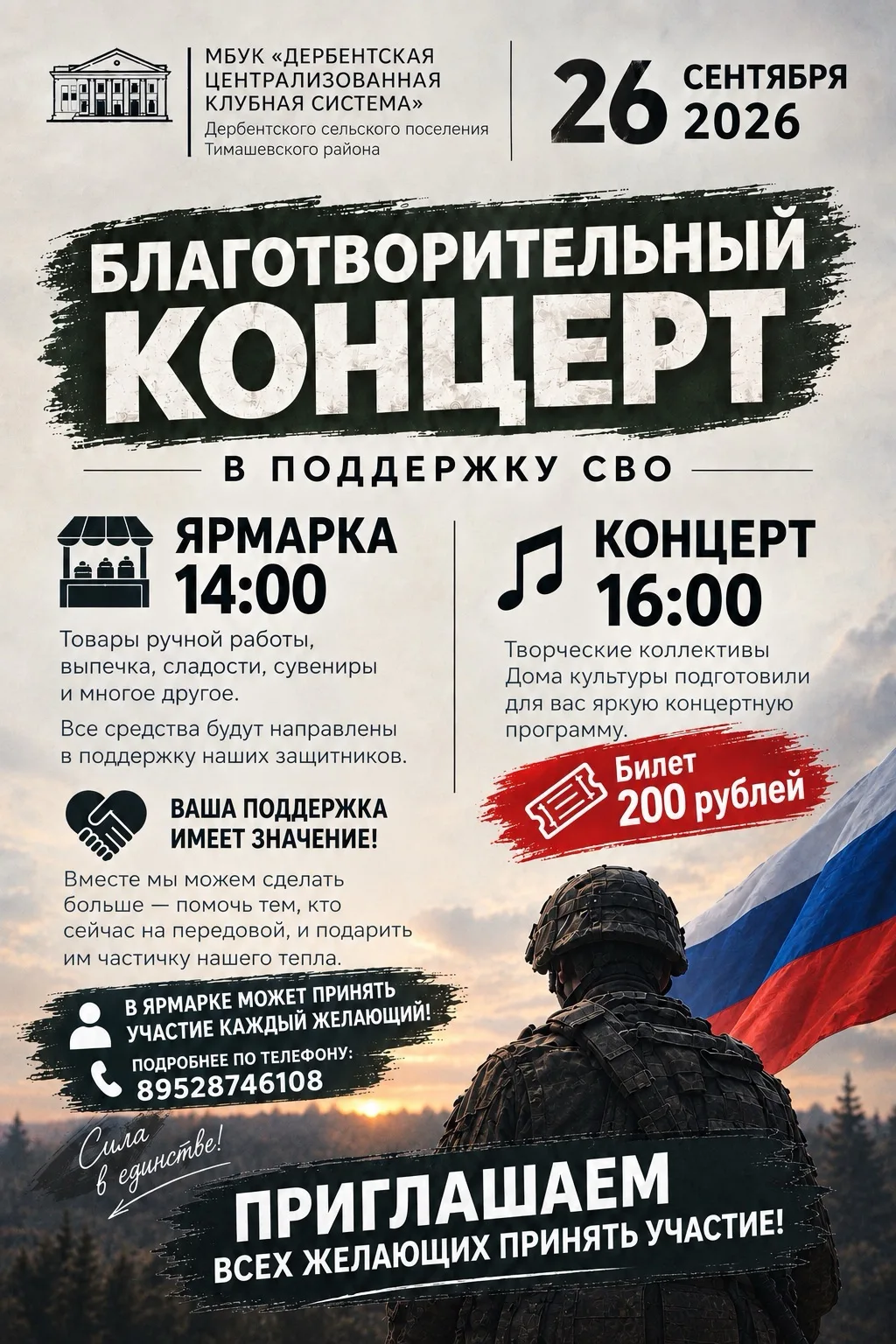 🇷🇺 26 сентября приглашаем всех принять участие в благотворительном мероприятии в подд...