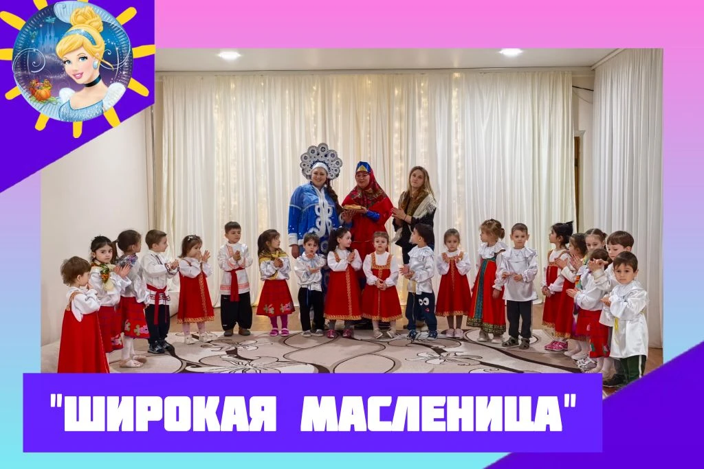 🥞 Как мы Масленицу встречали — весну зазывали! ☀️