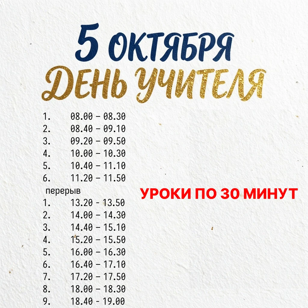 🎨 5 октября — День учителя!
