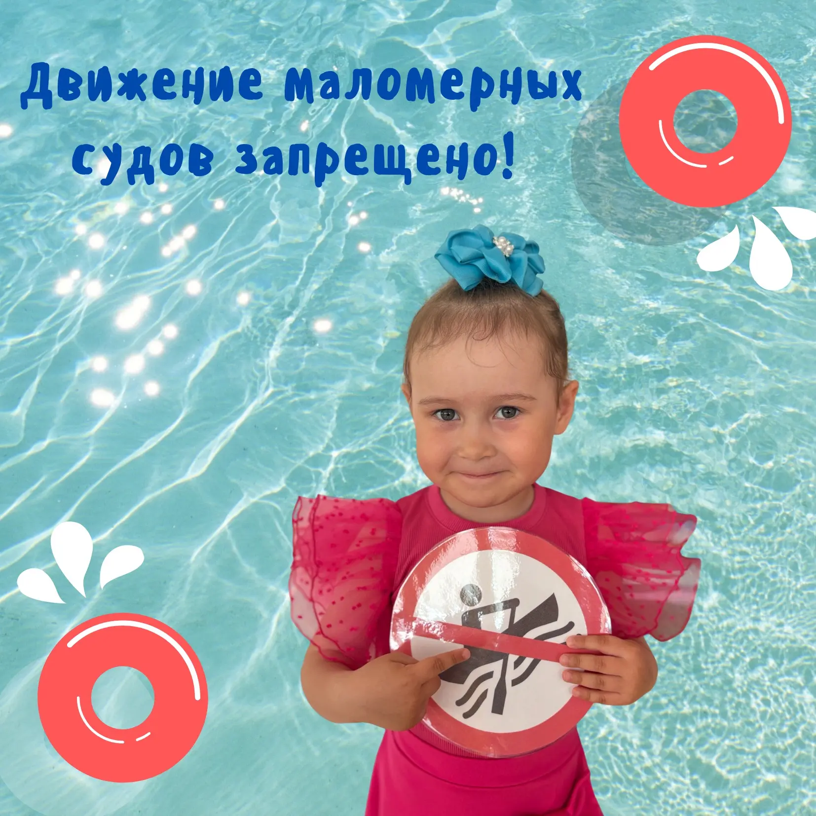 📚 🌊 Безопасность на воде: советы от наших юных спасателей!