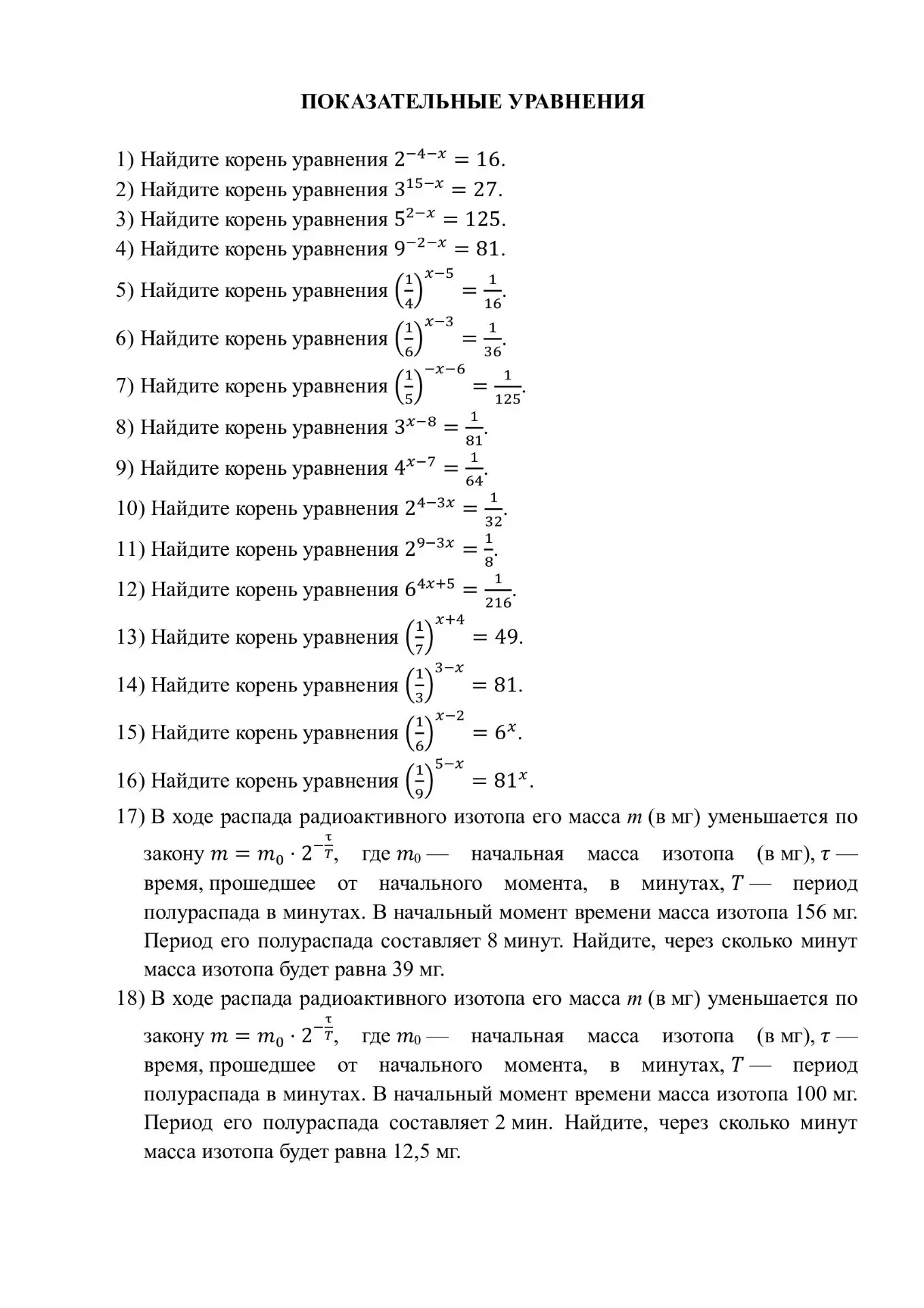 А мы продолжаем готовиться к ЕГЭ (1 - 16 задачи для базового и профильного экзаменов, 1...