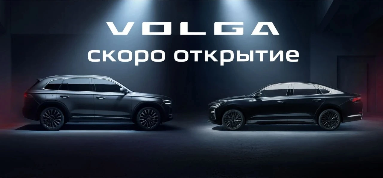 В компании Volga подтвердили, что старт продаж автомобилей состоится 19 июня.

"К запуску уже готовы