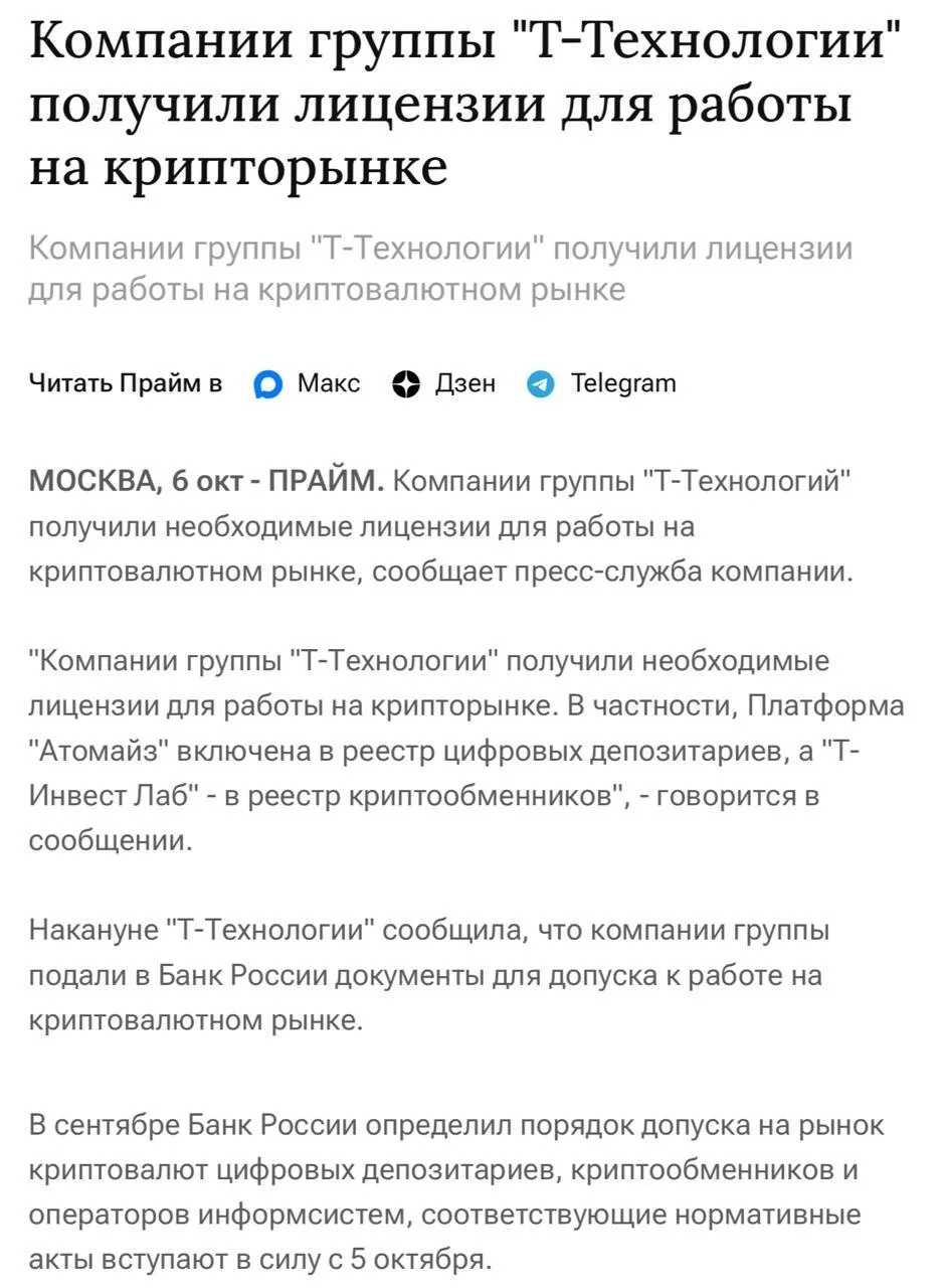 В России выдали первые лицензии для работы на регулируемом крипторынке.