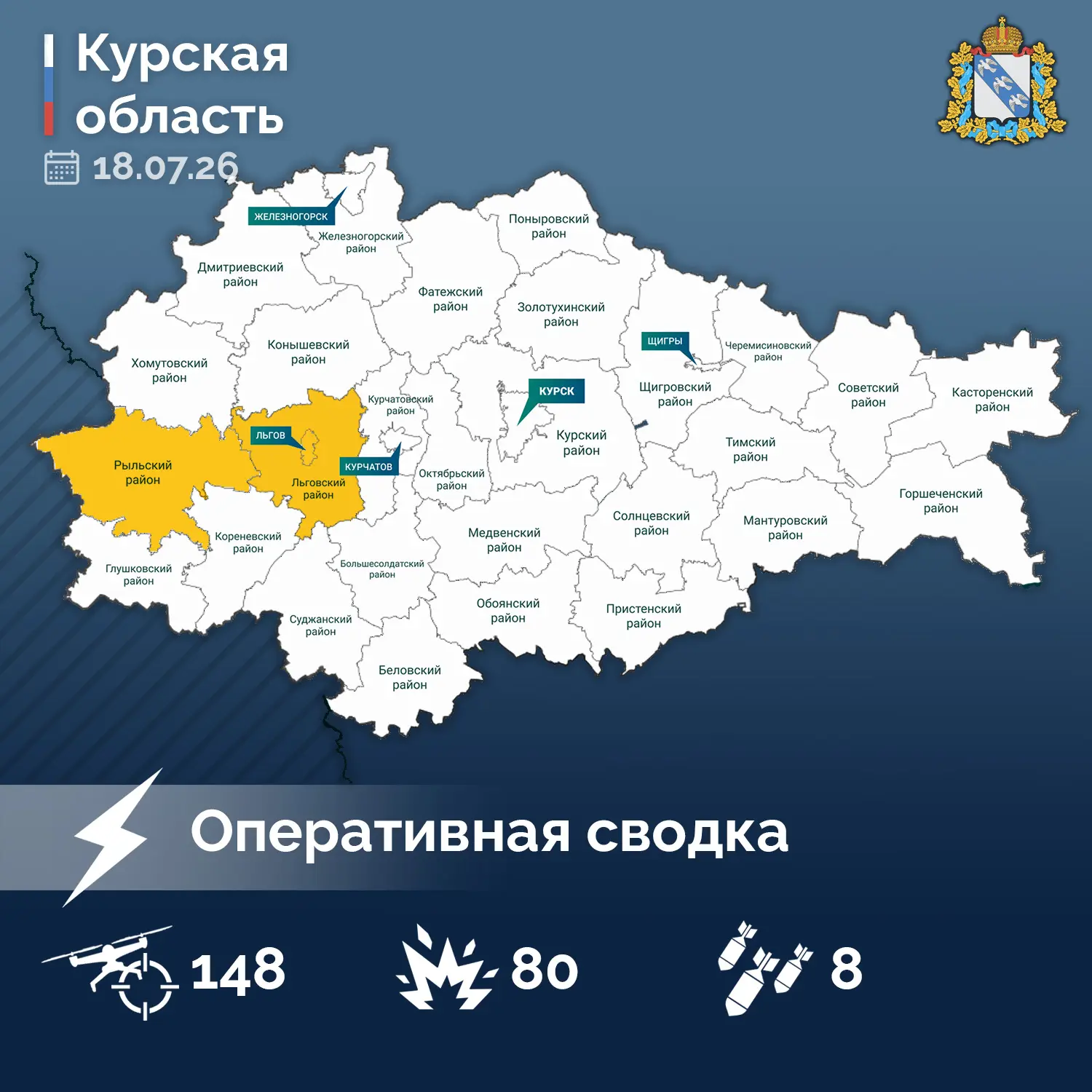 ⚡️ Александр Хинштейн опубликовал сводку об оперативной обстановке в Курской области за...
