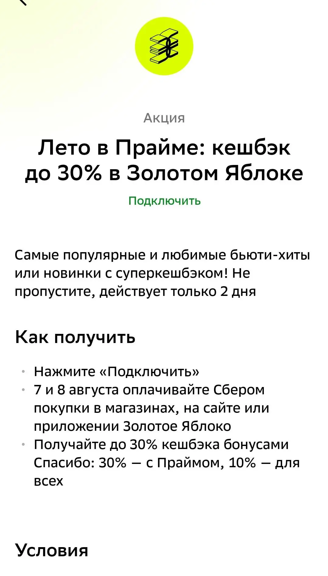 Сберфест. 30% на Купер, Золотое Яблоко

✅ 30% кешбэк дают с Подпиской, без - 25%

Лимит 800 бонусов.