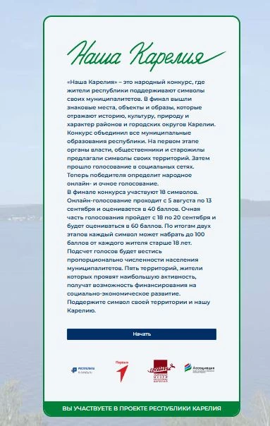 💥Проголосуйте за символ Карелии!