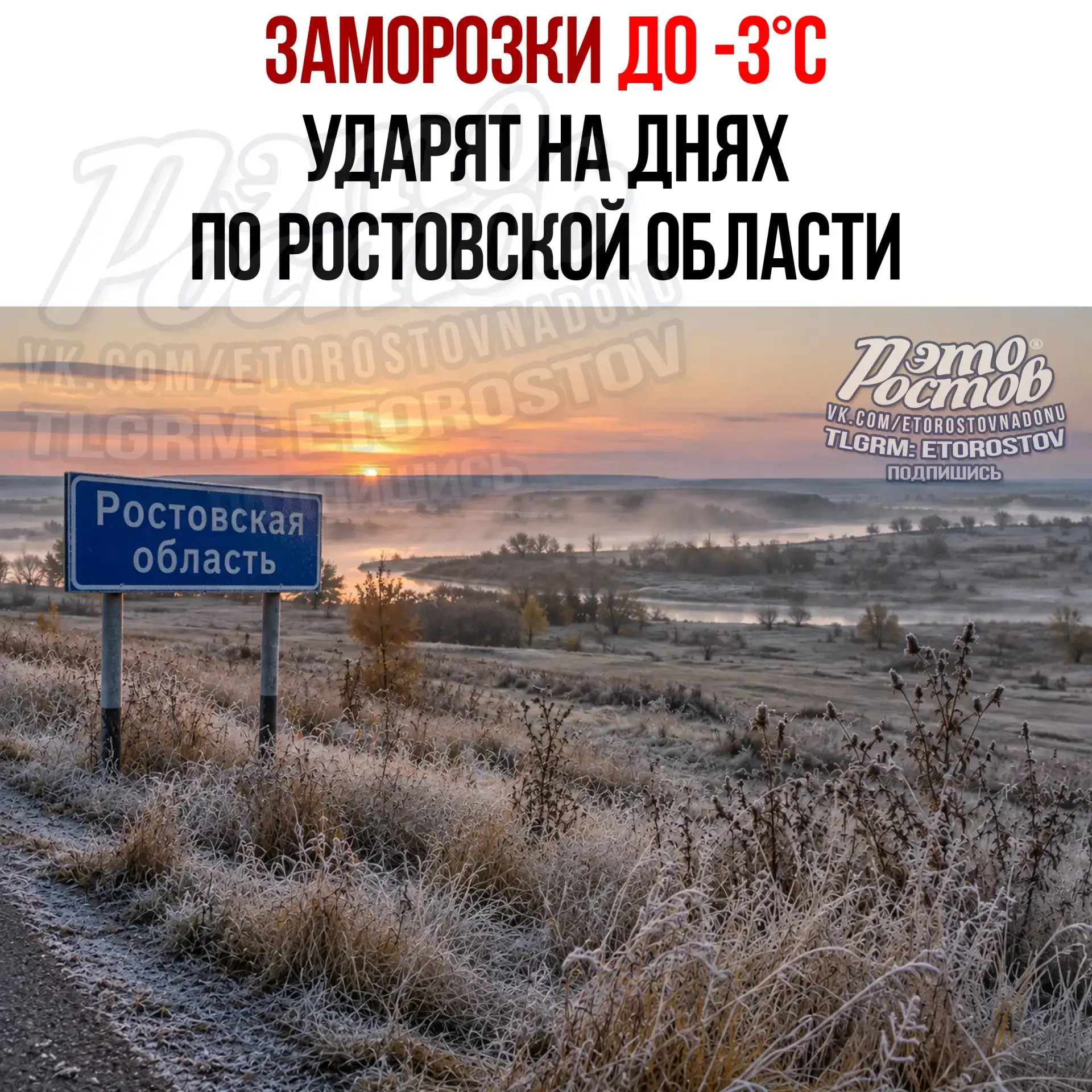 🥶 Морозы накроют Ростовскую область — объявлено экстренное пpeдупpeждeниe!