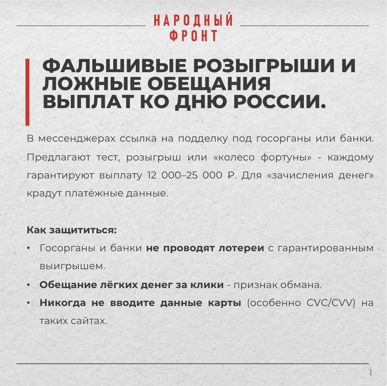 Знайте, как защитить себя и близких: главные уловки аферистов в июне.

За первую неделю месяца стати