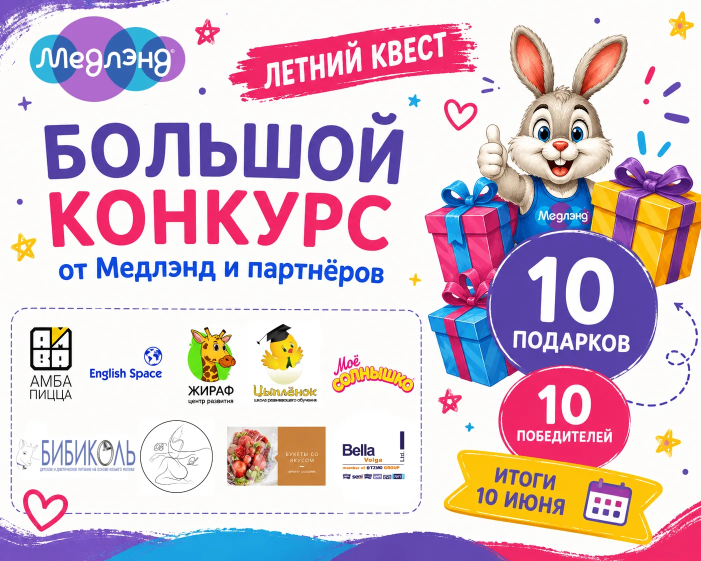 🎁 Большой конкурс от «Медлэнд» и наших друзей-партнеров!