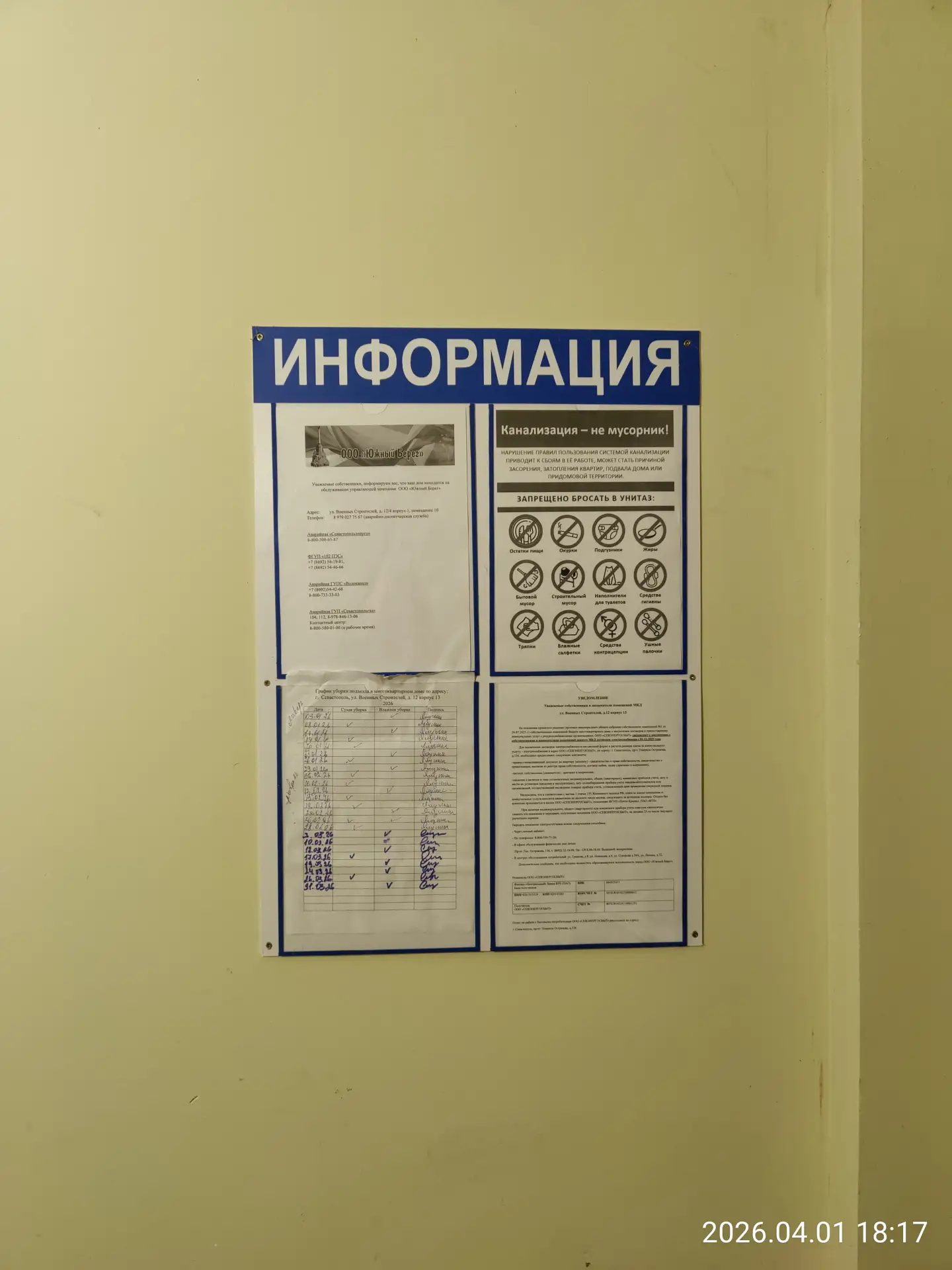 Специалистами управляющей компании ООО "Южный Берег", произведены работы по установке и...