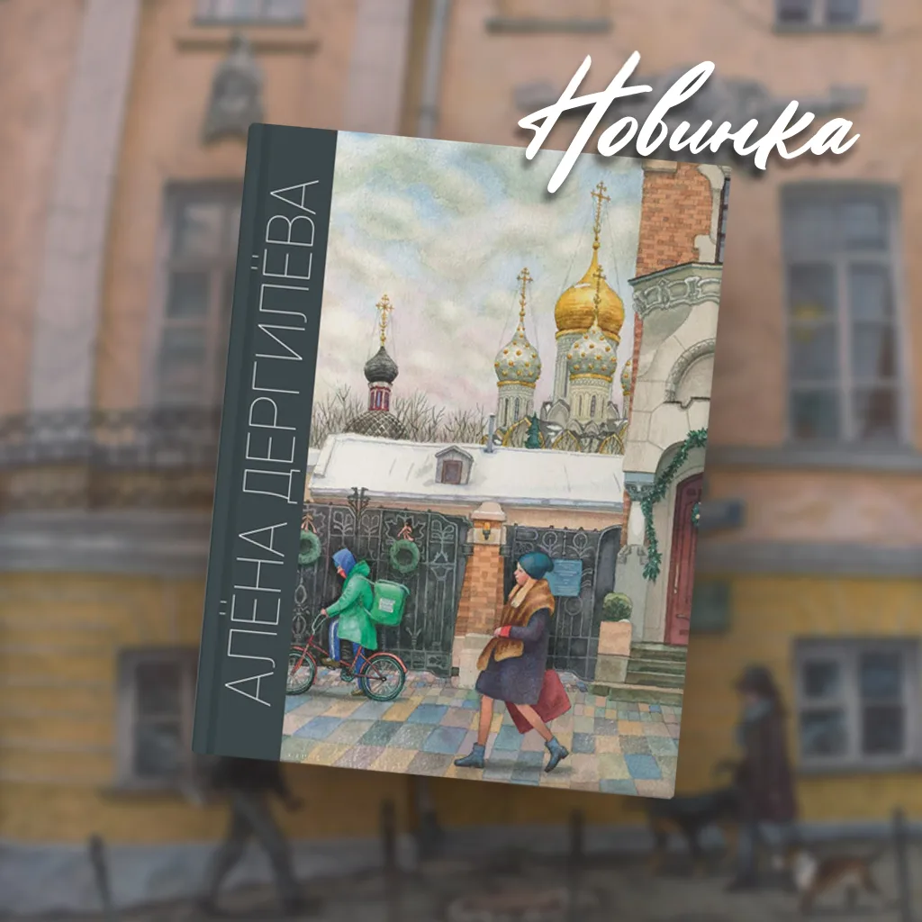 Москва нашего детства в картинах художницы Алёны Дергилёвой! ❤️