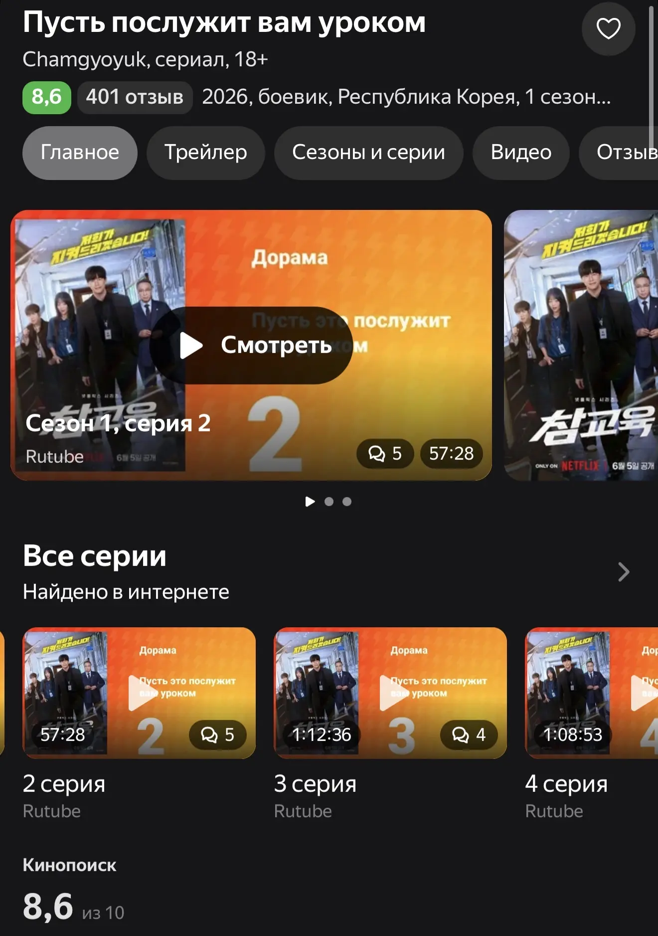 Неожиданный для меня выбор сериала, но зацепил с первой серии.