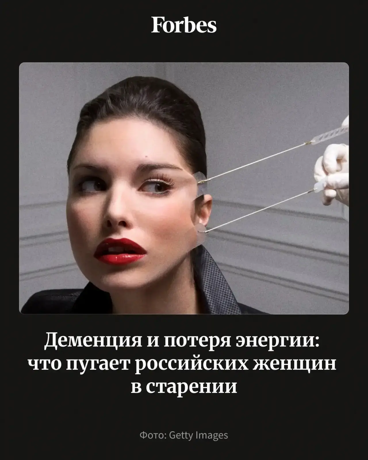 Интересное исследование наших коллег опубликовал Forbes: чего опасаются россиянки в контексте старен