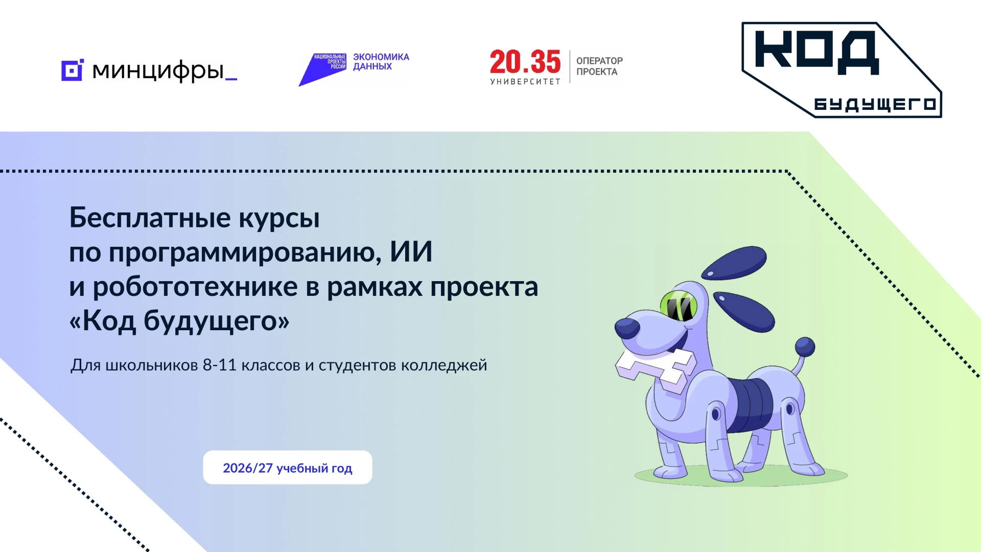 ❗ Бесплатные ИТ-курсы для школьников: открыт прием заявок в проект «Код будущего»