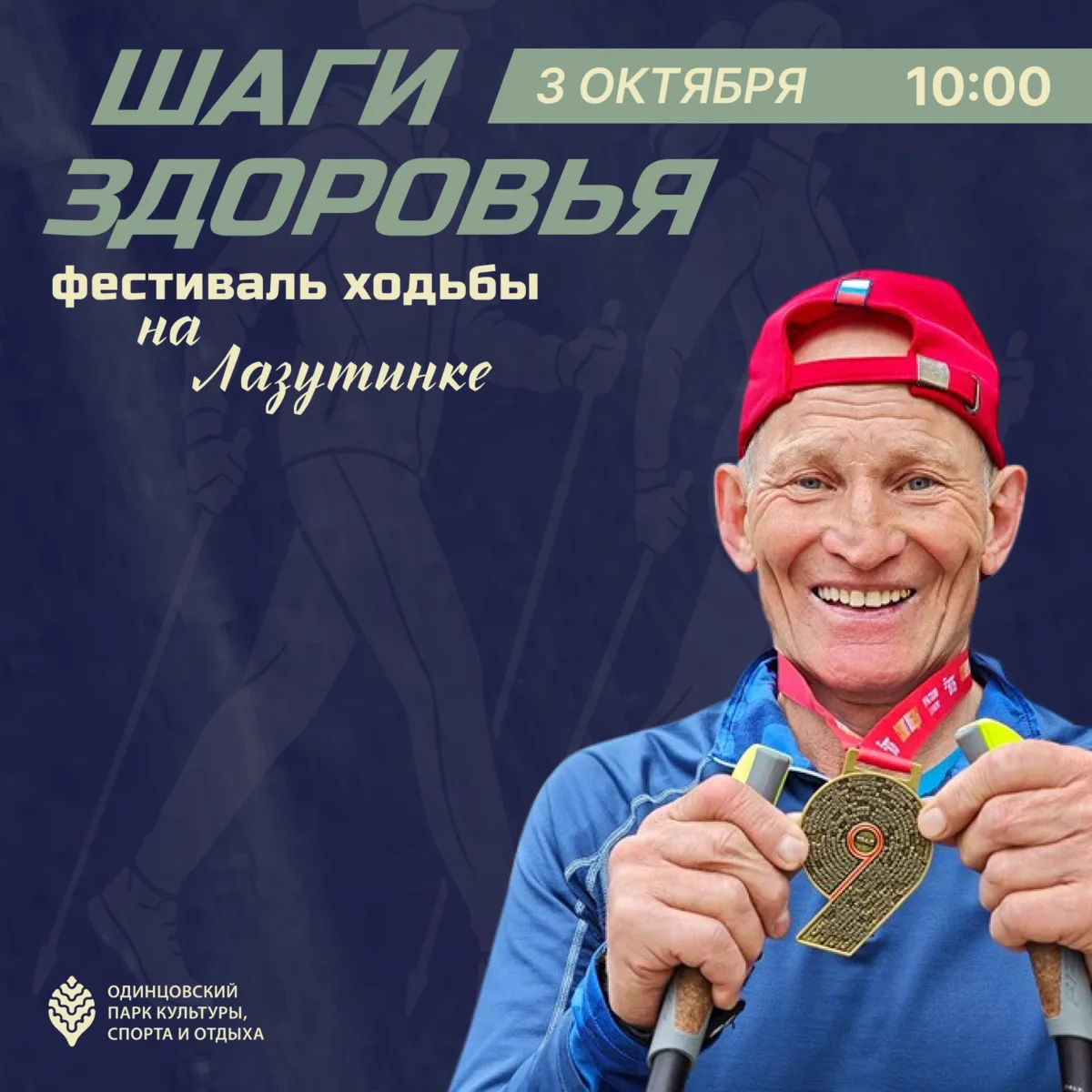 Шагаем вместе! 👟