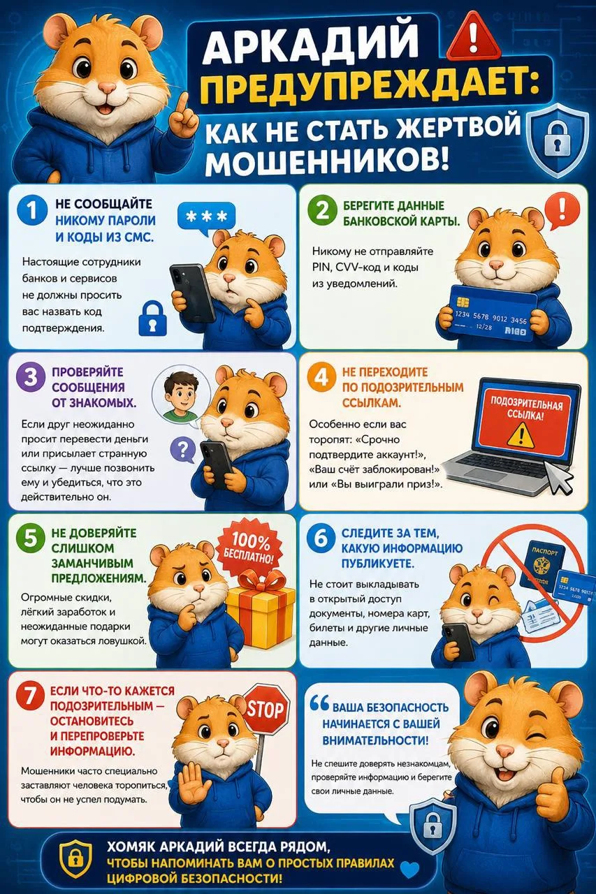 ✅Аркадий предупреждает: как не стать жертвой мошенников!👀