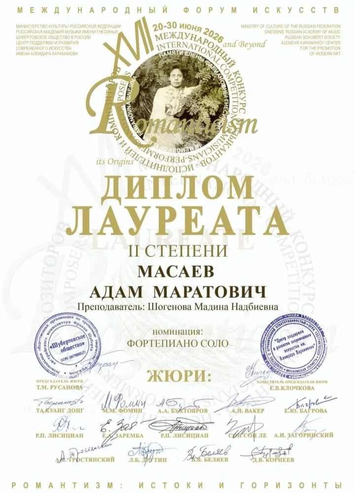 Масаев Адам стал лауреатом престижного Международного конкурса музыкантов-исполнителей и композиторо