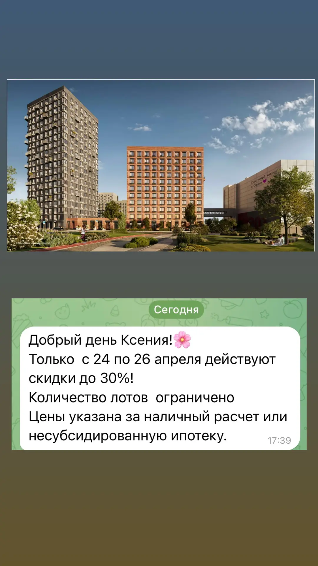 СКИДКА НА КВАРТИРУ 30%