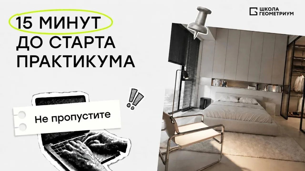 Кто не успел — тот рисует планировку в голове 😅

У вас всё ещё есть 15 минут, чтобы успеть к старту