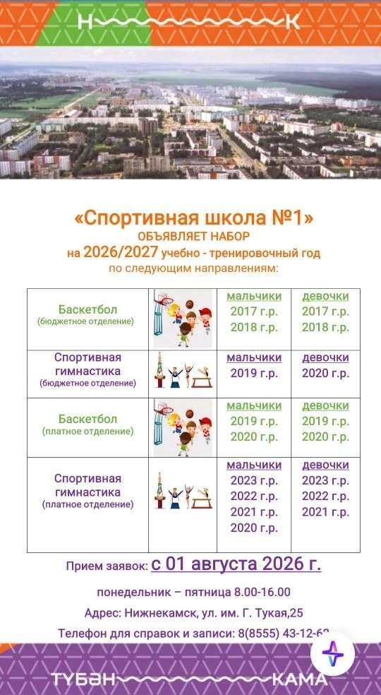 Открыт набор на 2026-2027 учебно-тренировочный год
