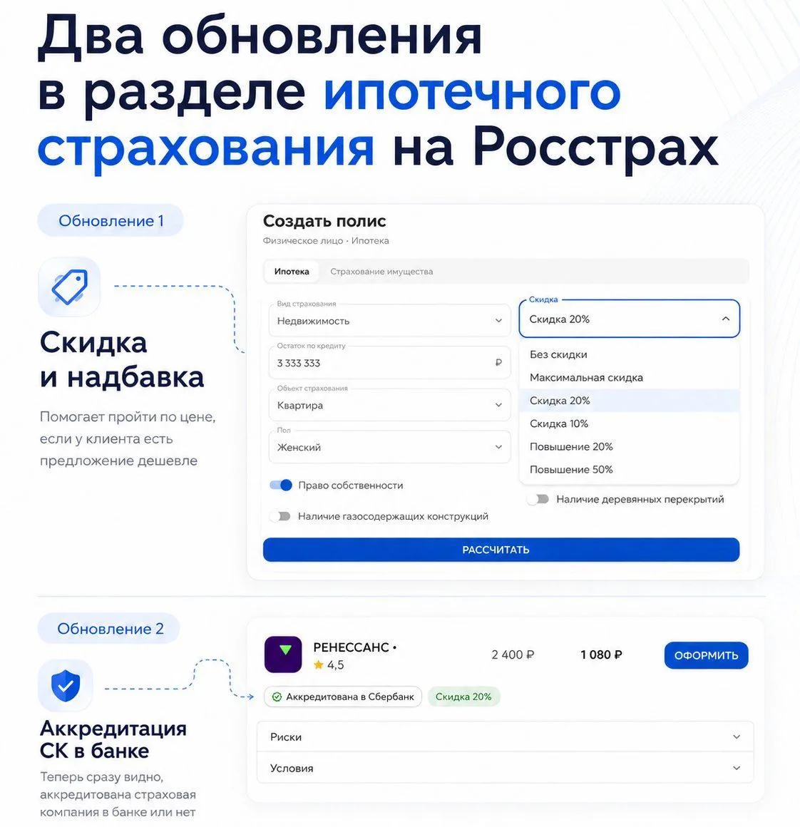 🔔Два обновления в разделе ипотечного страхования на Росстрах