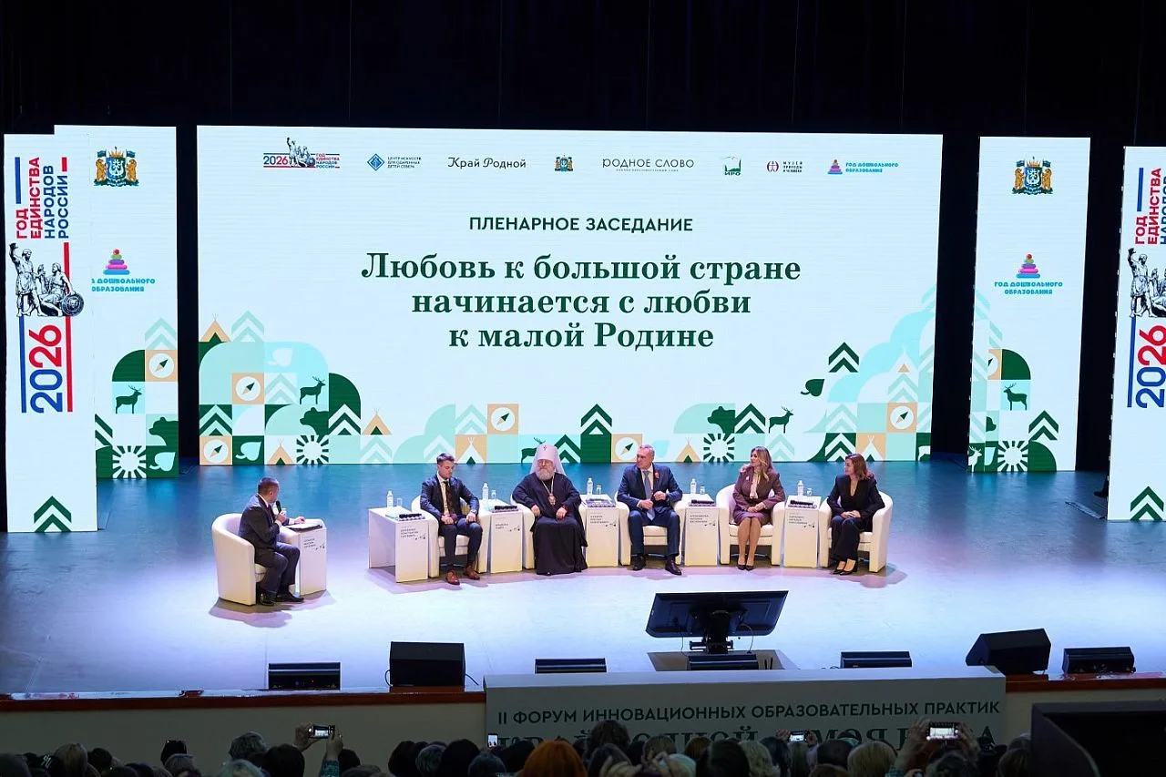 В минувшие выходные в Ханты-Мансийске прошел II форум инновационных образовательных практик Край род