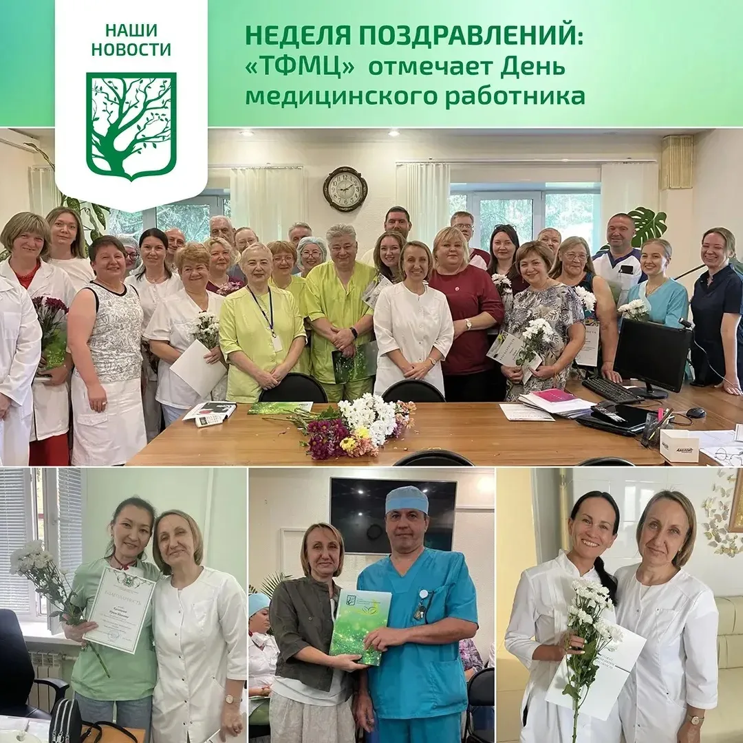 💫 В преддверии профессионального праздника — Дня медицинского работника, который в этом году отмеча