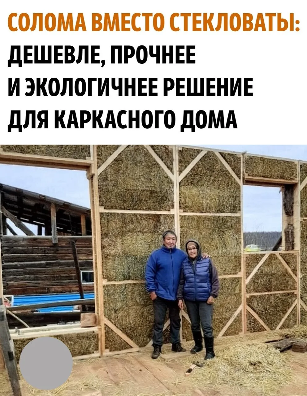 Преимущества соломы