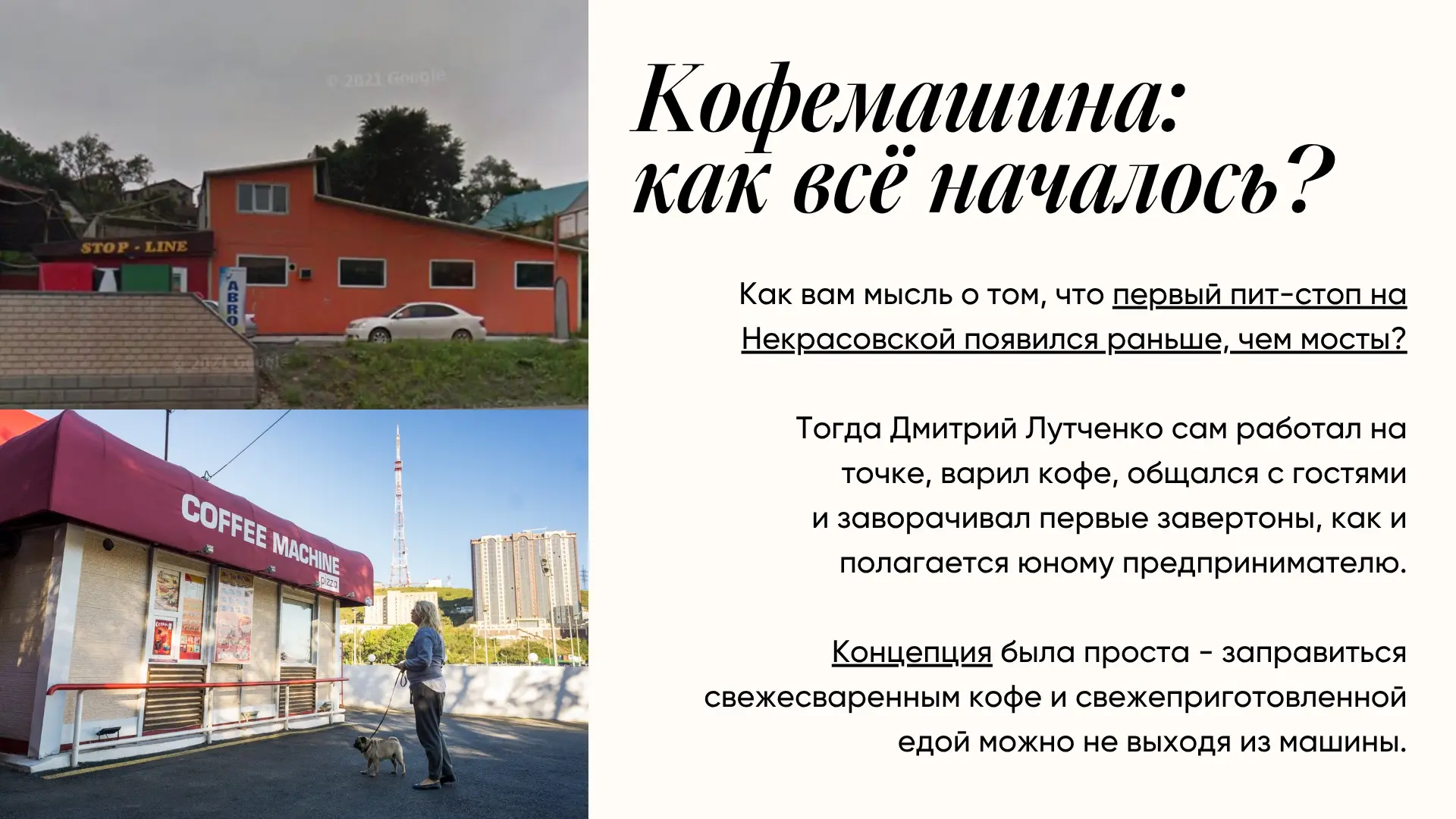 Автокафе (или для нас Пит-Стоп) - это когда за 90 секунд у тебя уже кофе, завертон и до...