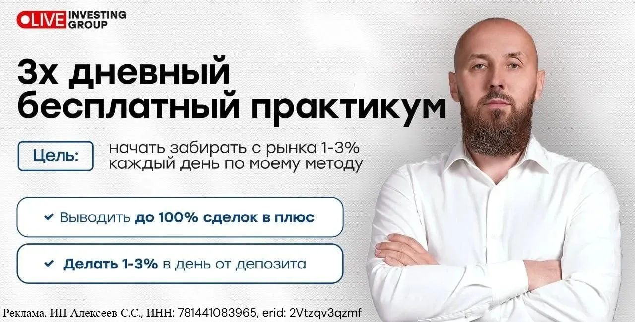 Пока другие трейдеры прячут результаты, Сергей торгует публично  в прямом эфире, на гла...