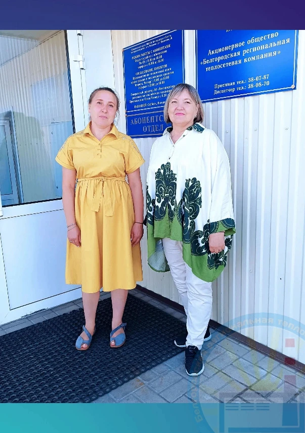 ГОЛУЦКИХ НАТАЛЬЯ СЕМЁНОВНА И ВОДОЛАЖСКАЯ АННА СЕМЁНОВНА - КОНТРОЛЁРЫ АБОНЕНТСКОГО ОТДЕЛА АО "БЕЛГОРО