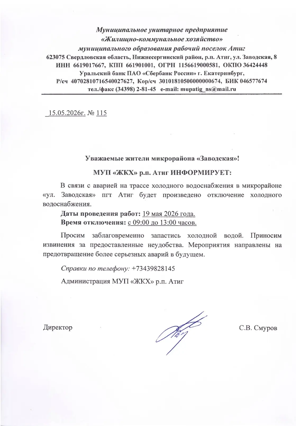 Уважаемые жители микрорайона «Заводская»!