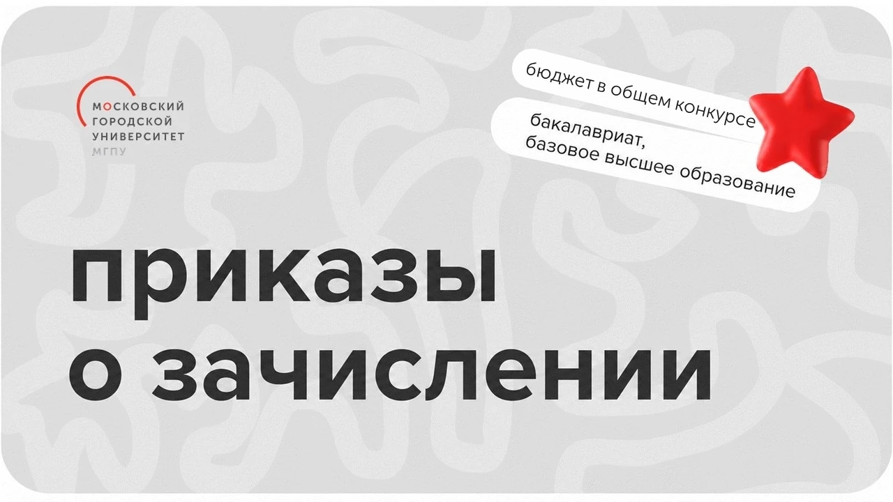 Опубликовали приказы для поступающих в общем конкурсе на бакалавриат! 🎉