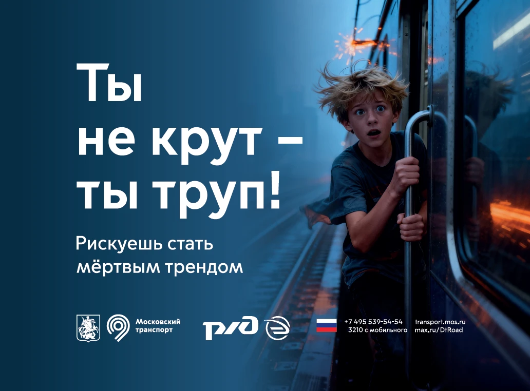 🚨 Внимание, ребята! 🚨Зацепинг — это не приключение, а огромная опасность! 🚫Подростки...