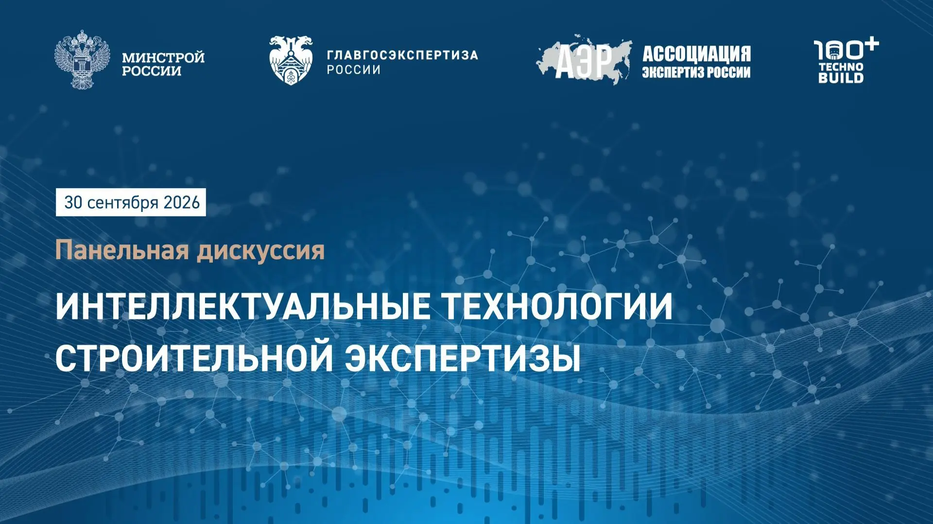 Уже сегодня в 10:00 по московскому времени (12:00 Екб) состоится Панельная дискуссия Гл...