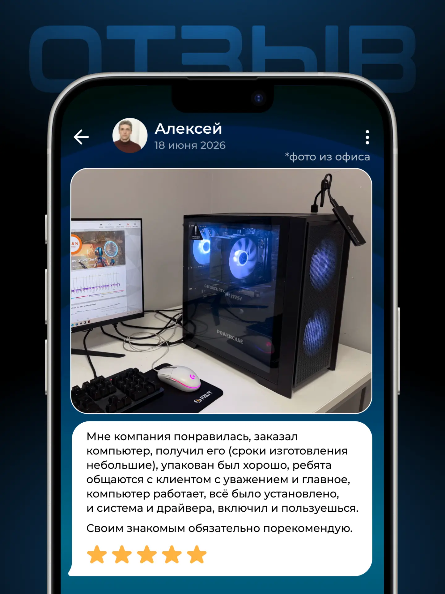 💬 Еще один клиент из Екатеринбурга оставил отзыв. 
Собрали ПК на i5-14400F, RTX 5060 Ti 16 GB и 32 